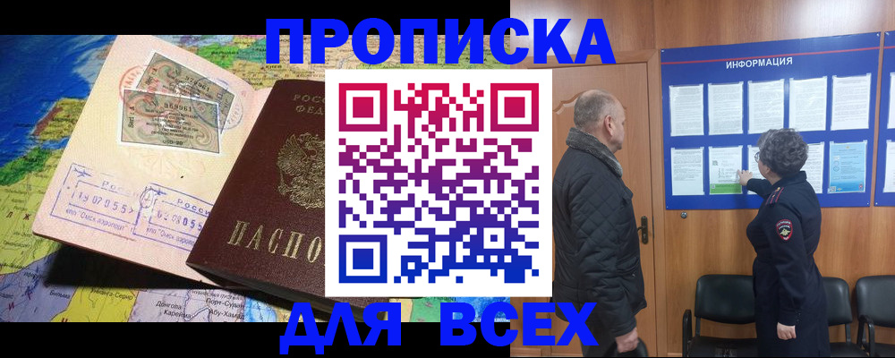 прописка для школы в Нижнеудинске