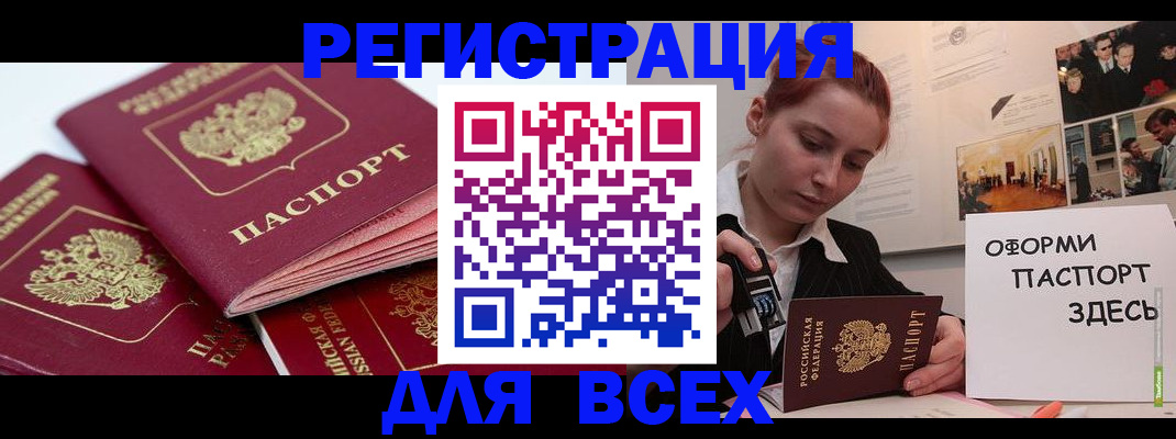 прописка для работы в Нижнеудинске