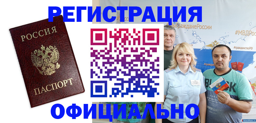 прописка для работы в Нижнеудинске